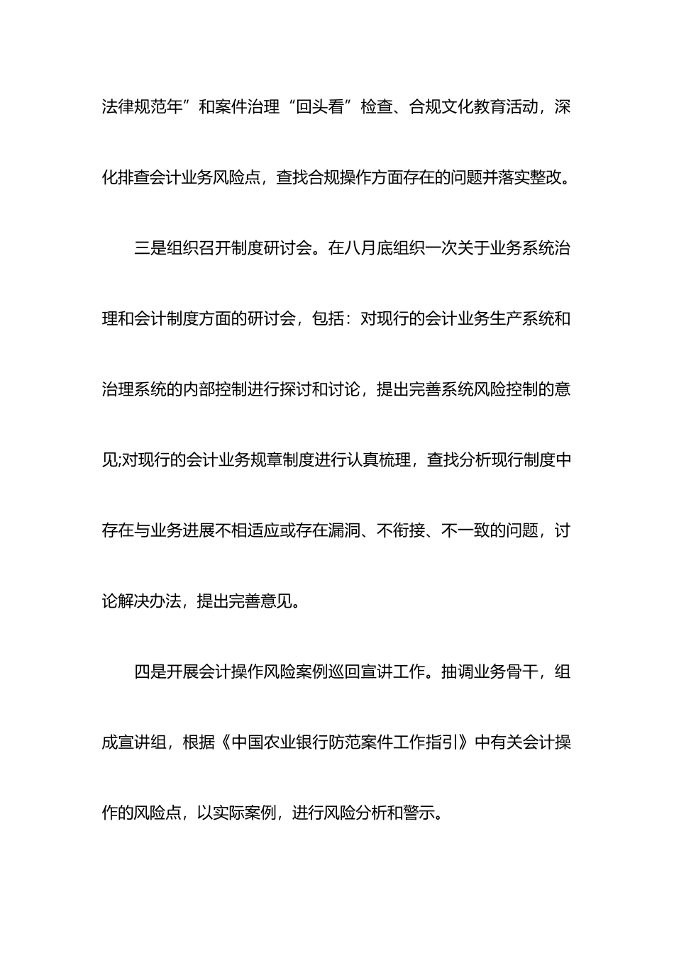 邮储银行员工合规回头看心得体会3000字_第3页
