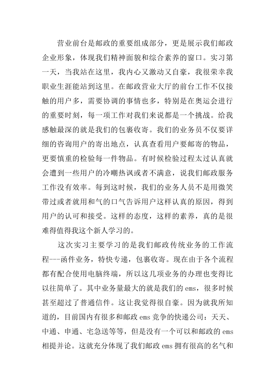 邮储银行实习报告范文参考_第2页