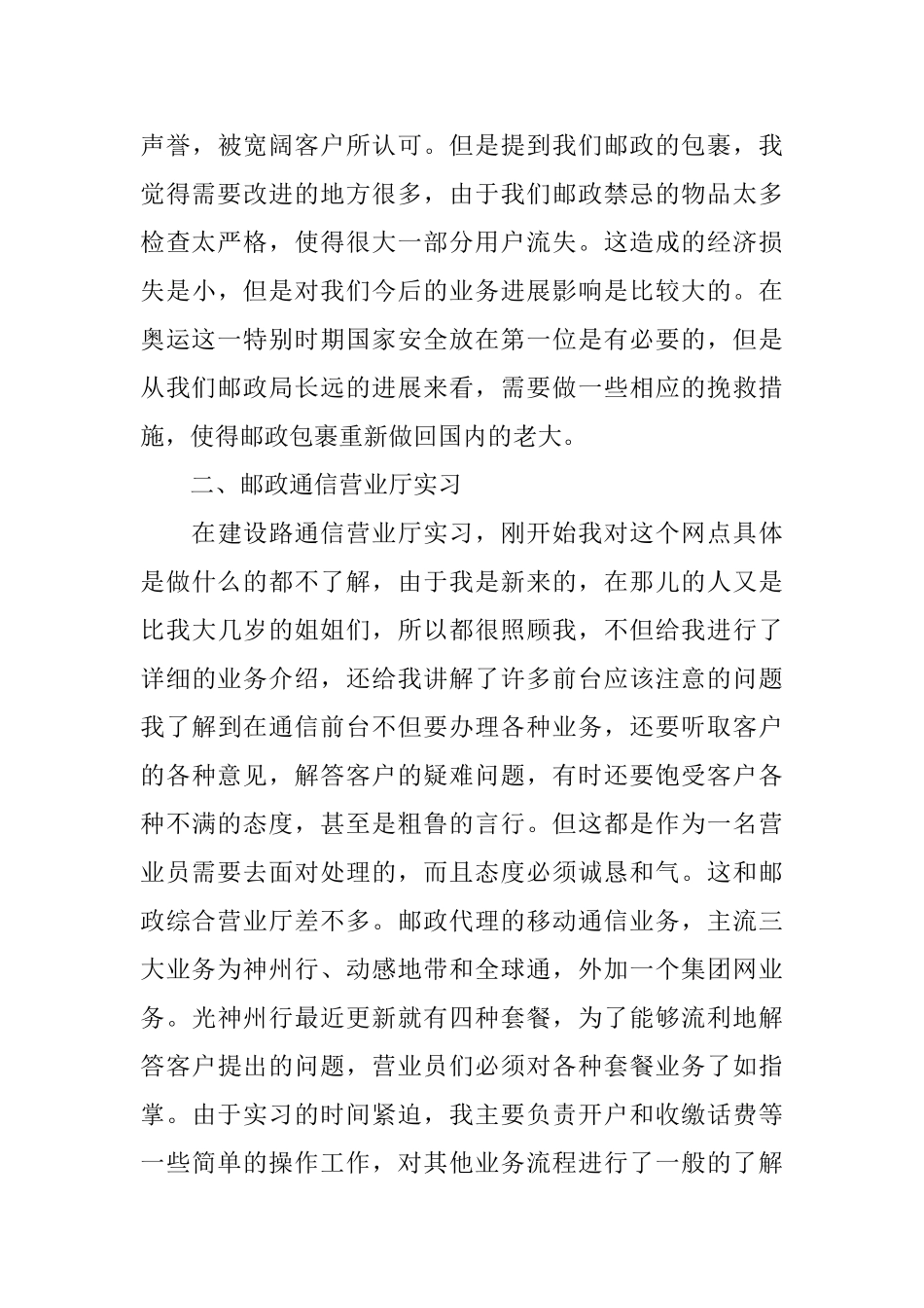 邮储银行实习报告范文参考_第3页
