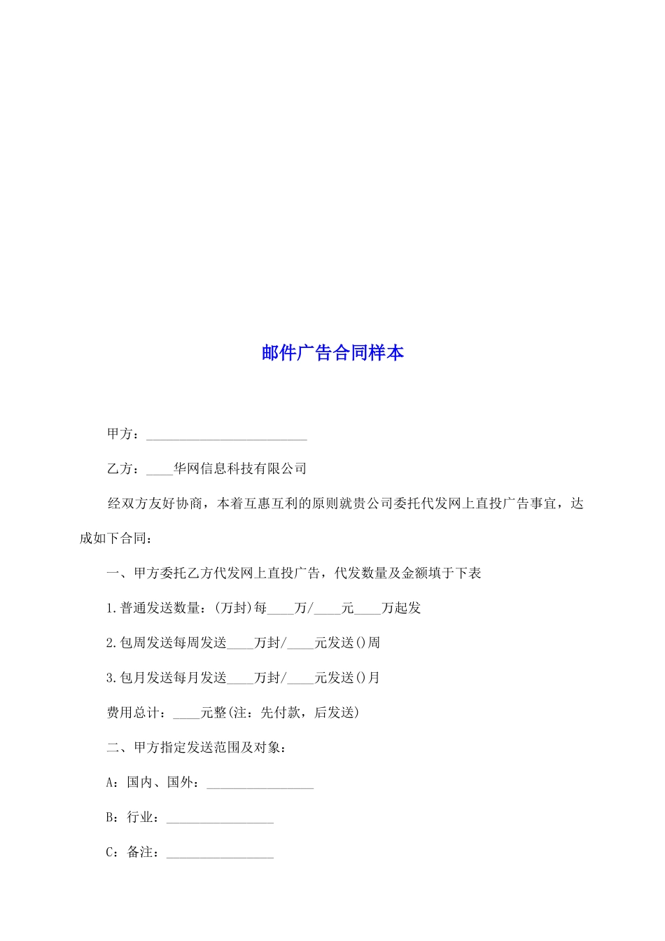 邮件广告合同样本_第2页