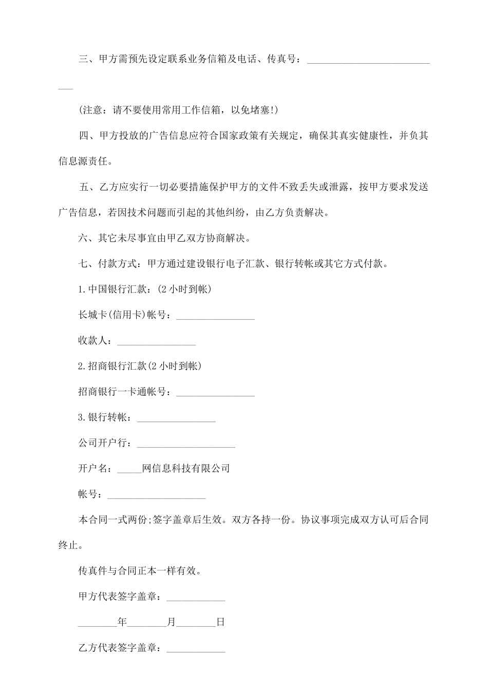 邮件广告合同样本_第3页