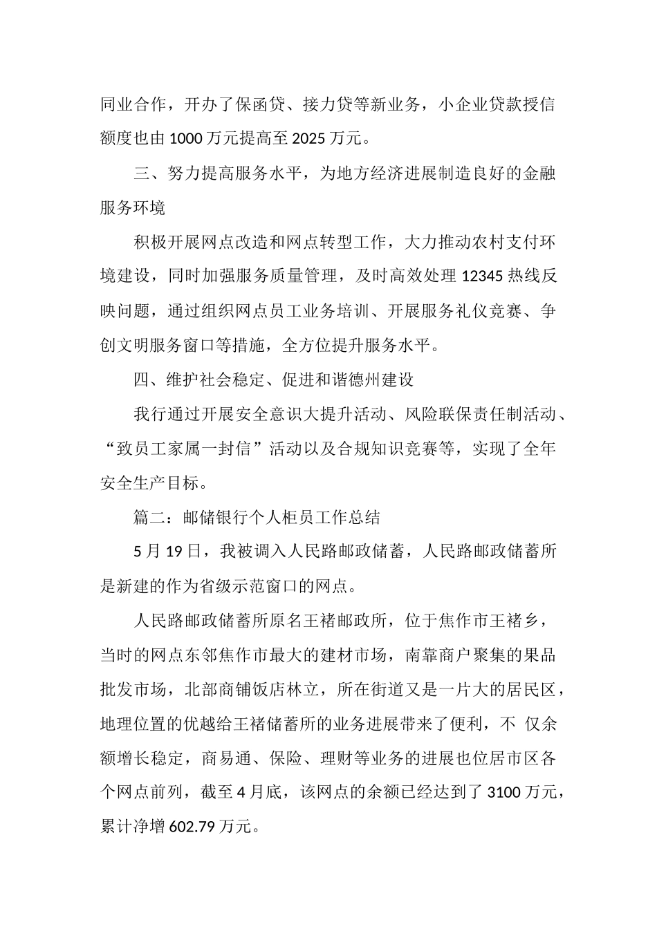 邮储银行柜员个人工作总结_第2页