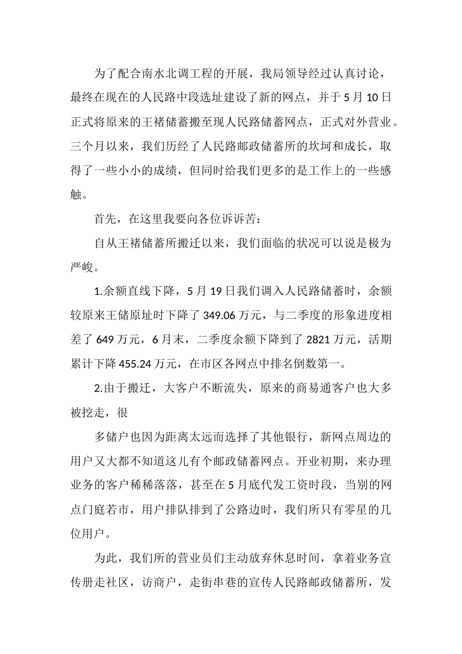 邮储银行柜员个人工作总结_第3页