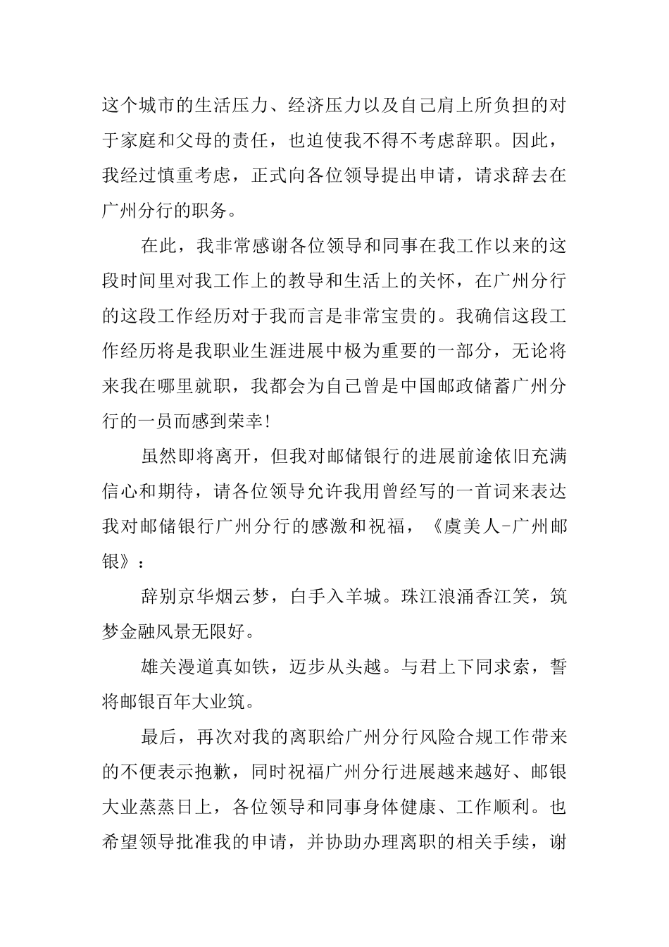 邮储银行员工的辞职信_第2页
