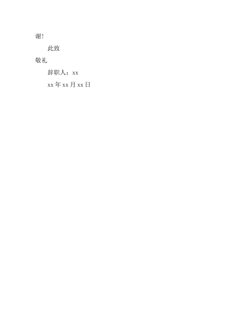 邮储银行员工的辞职信_第3页