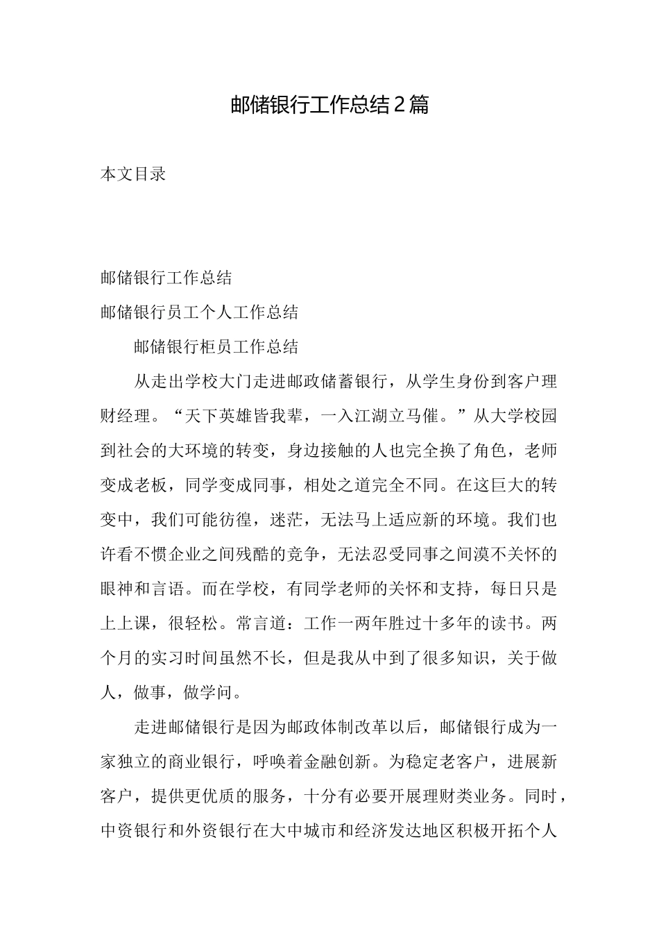 邮储银行工作总结2篇_第1页