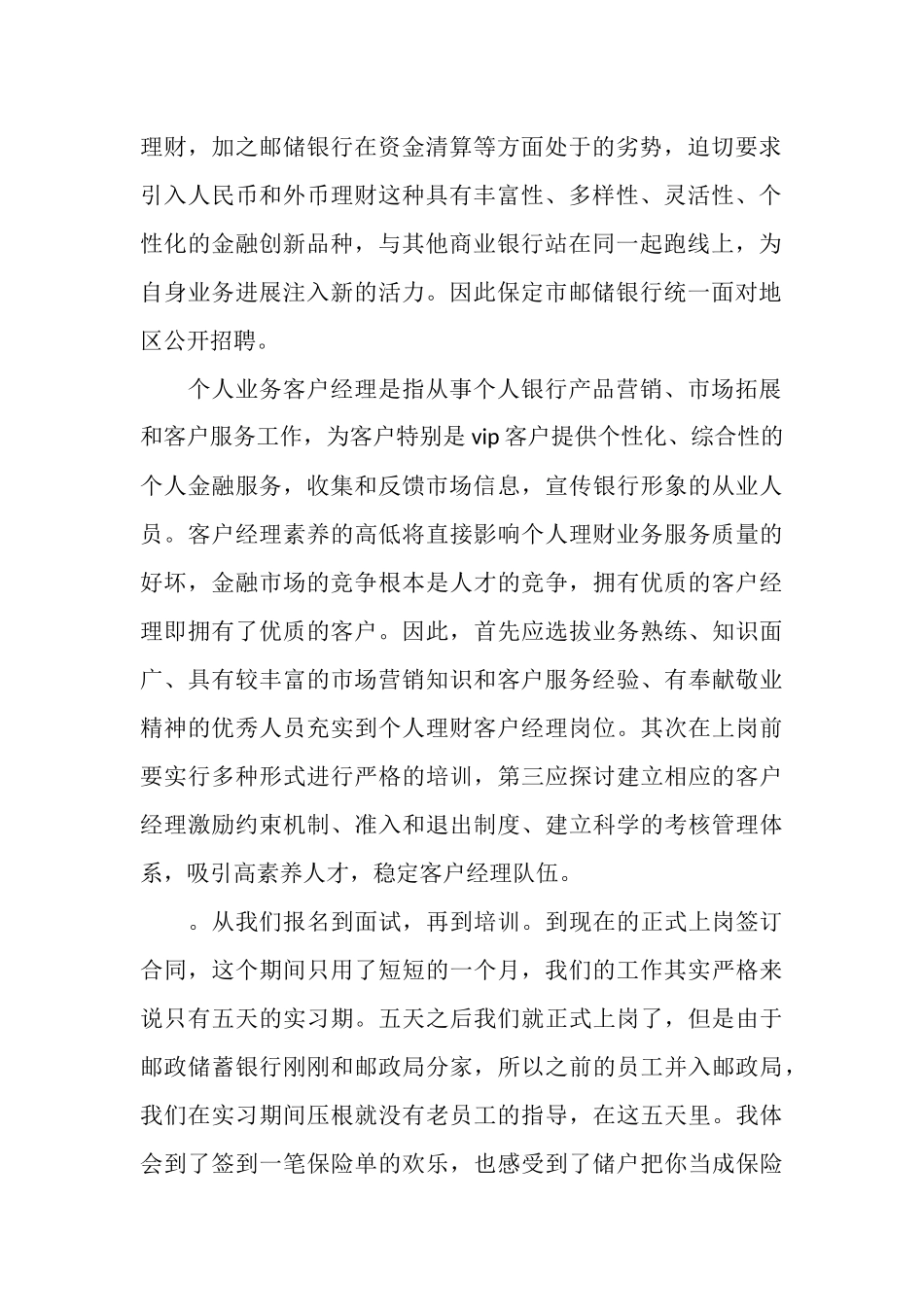 邮储银行工作总结2篇_第2页