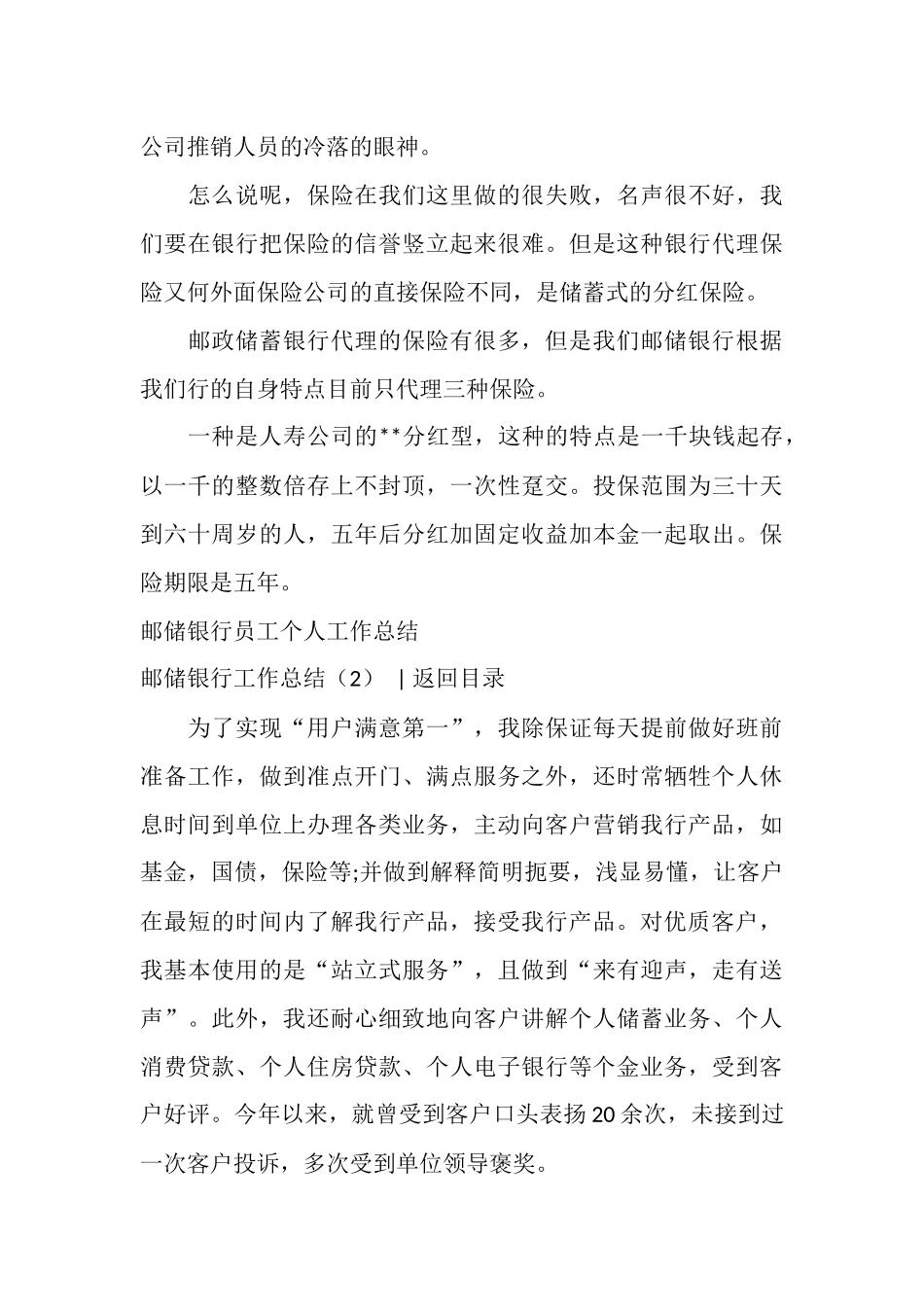 邮储银行工作总结2篇_第3页