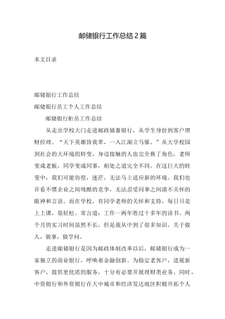 邮储银行工作总结2篇