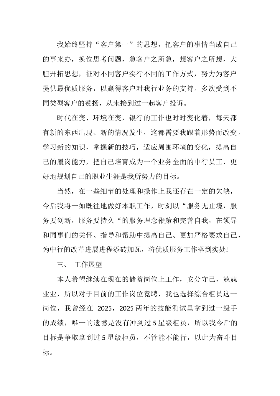 邮储银行柜员个人工作总结3篇_第2页