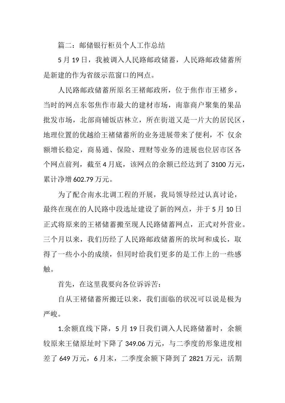 邮储银行柜员个人工作总结3篇_第3页