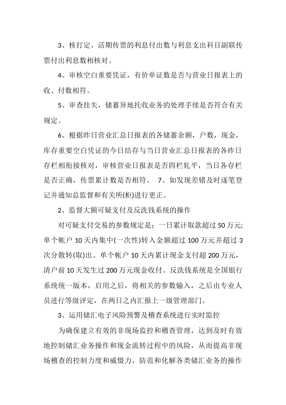 邮储银行柜员个人工作总结范文_第2页