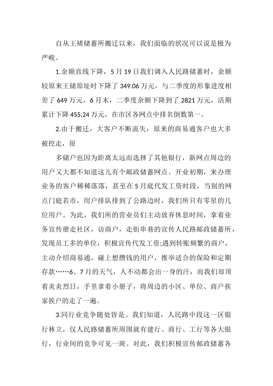 邮储银行的柜员工作总结_第2页