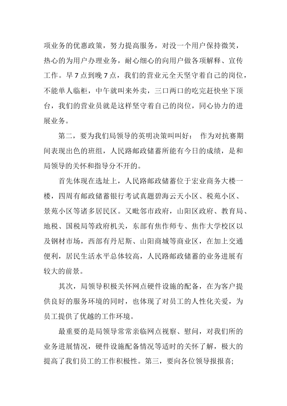 邮储银行的柜员工作总结_第3页