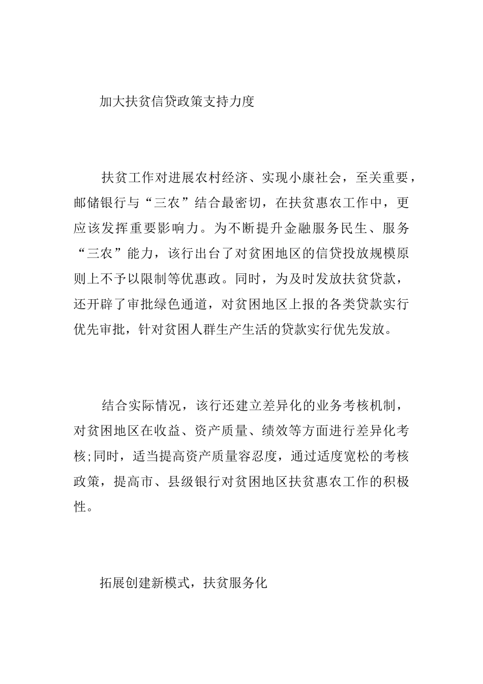 邮储银行扶贫工作总结_第2页