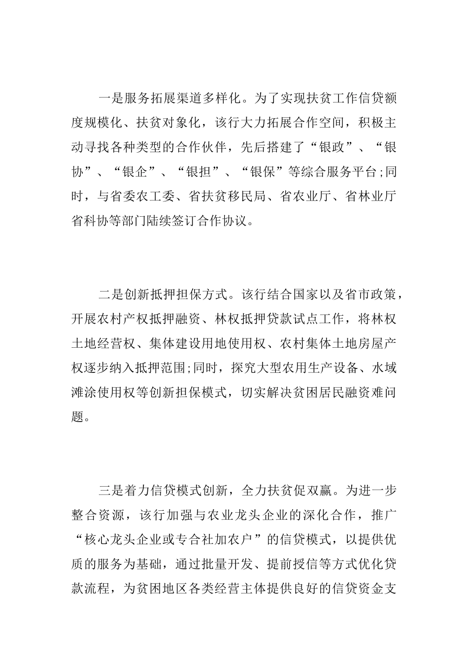 邮储银行扶贫工作总结_第3页