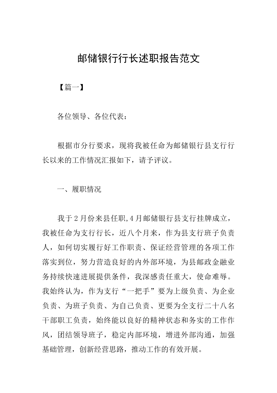 邮储银行行长述职报告范文_第1页