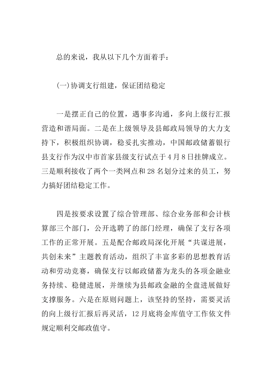 邮储银行行长述职报告范文_第2页