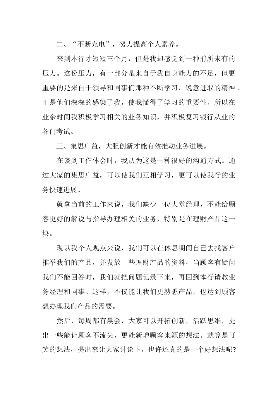 邮储银行柜员个人工作总结通用范本_第2页