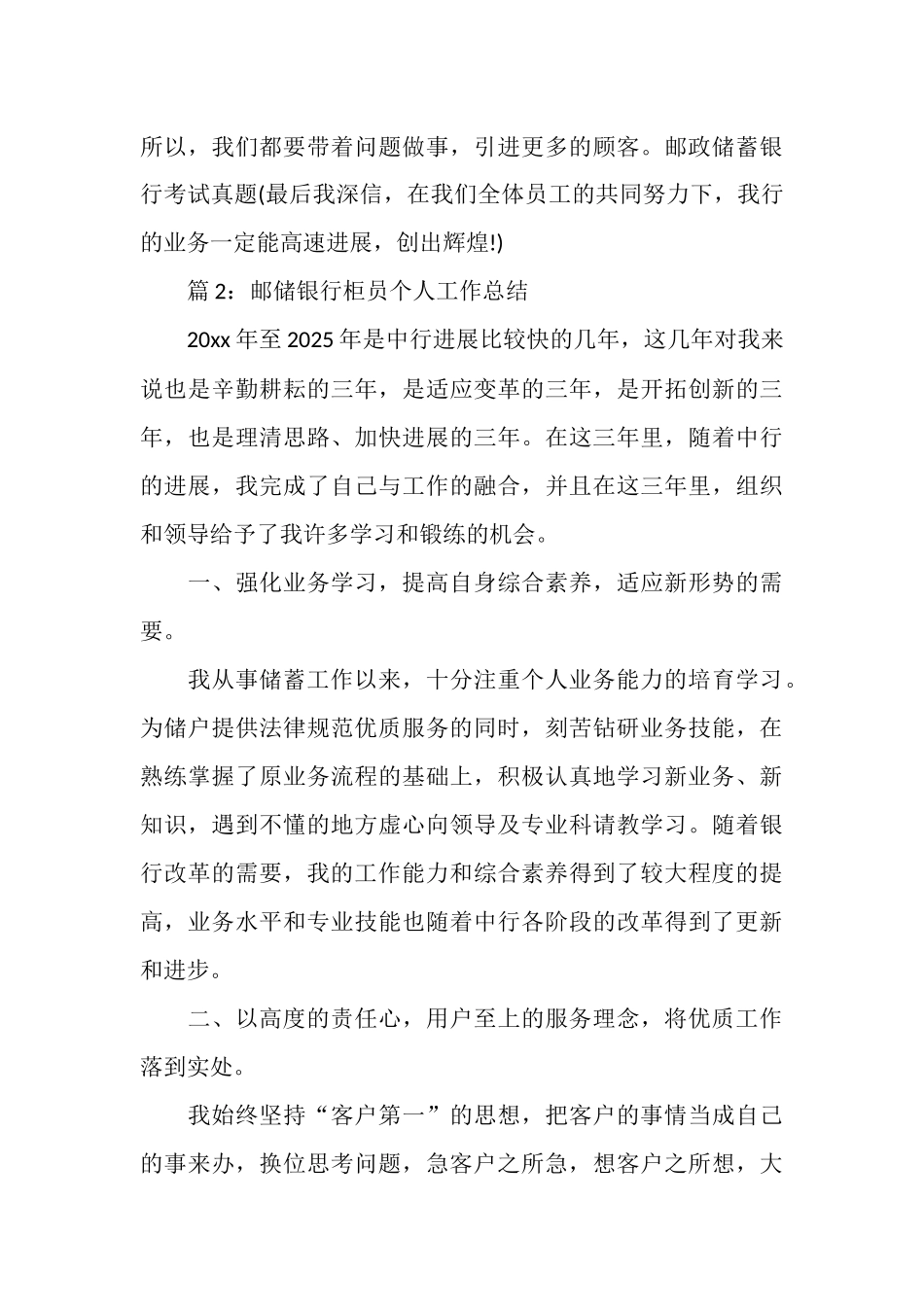 邮储银行柜员个人工作总结通用范本_第3页