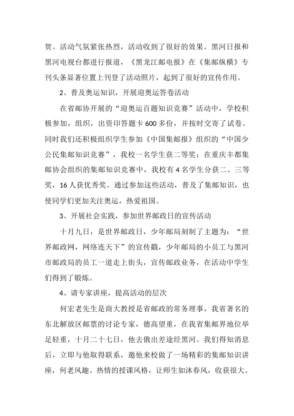 邮局工作总结_第2页