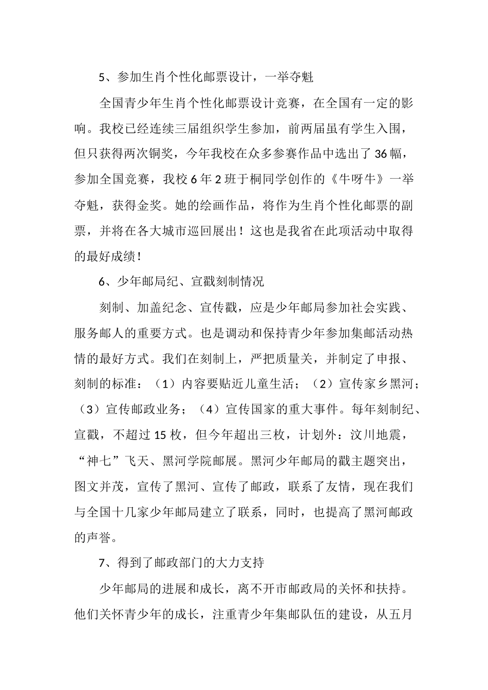 邮局工作总结_第3页