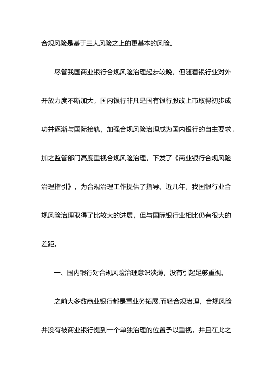 邮储银行观看合规回头看心得体会_第2页