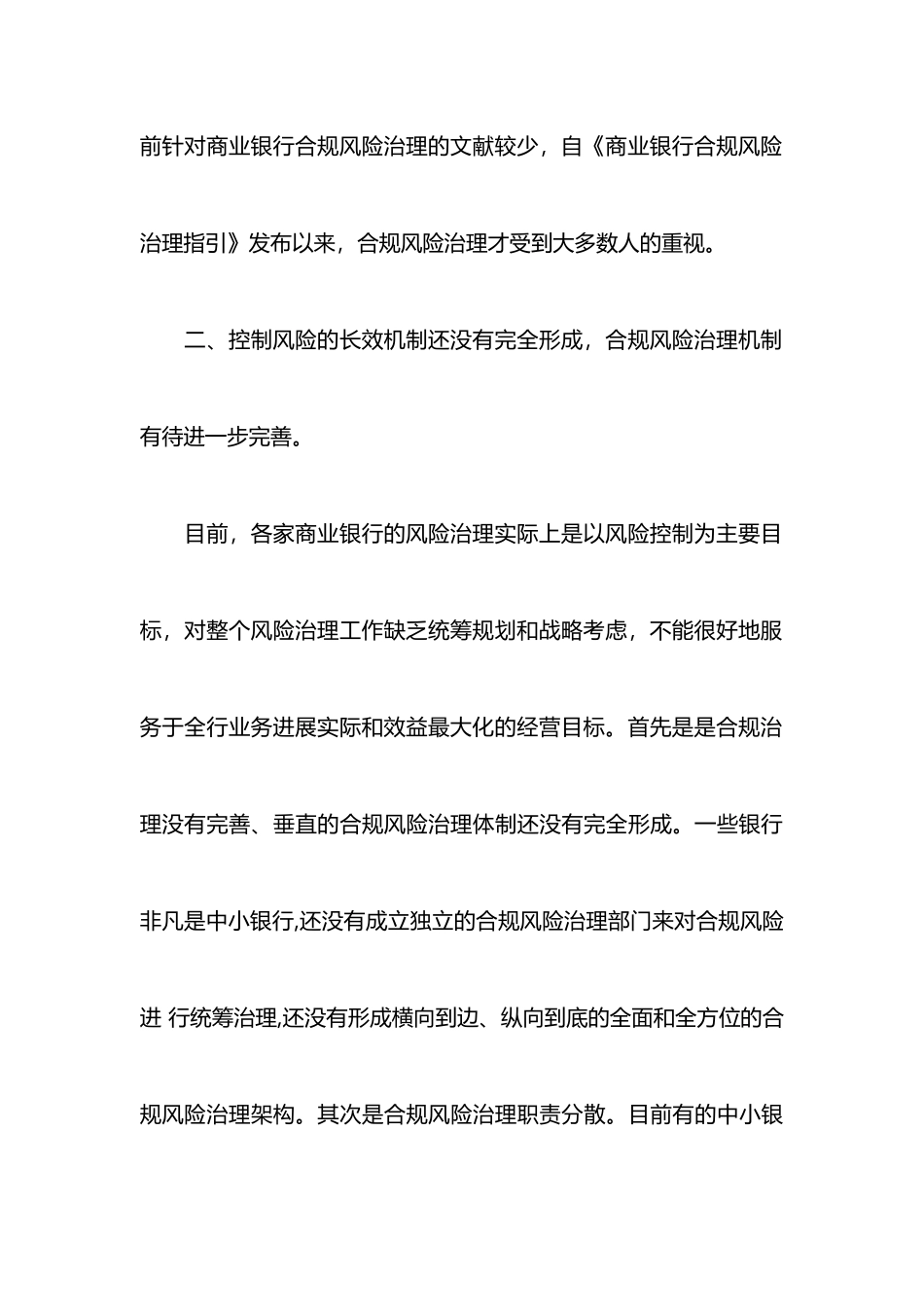 邮储银行观看合规回头看心得体会_第3页