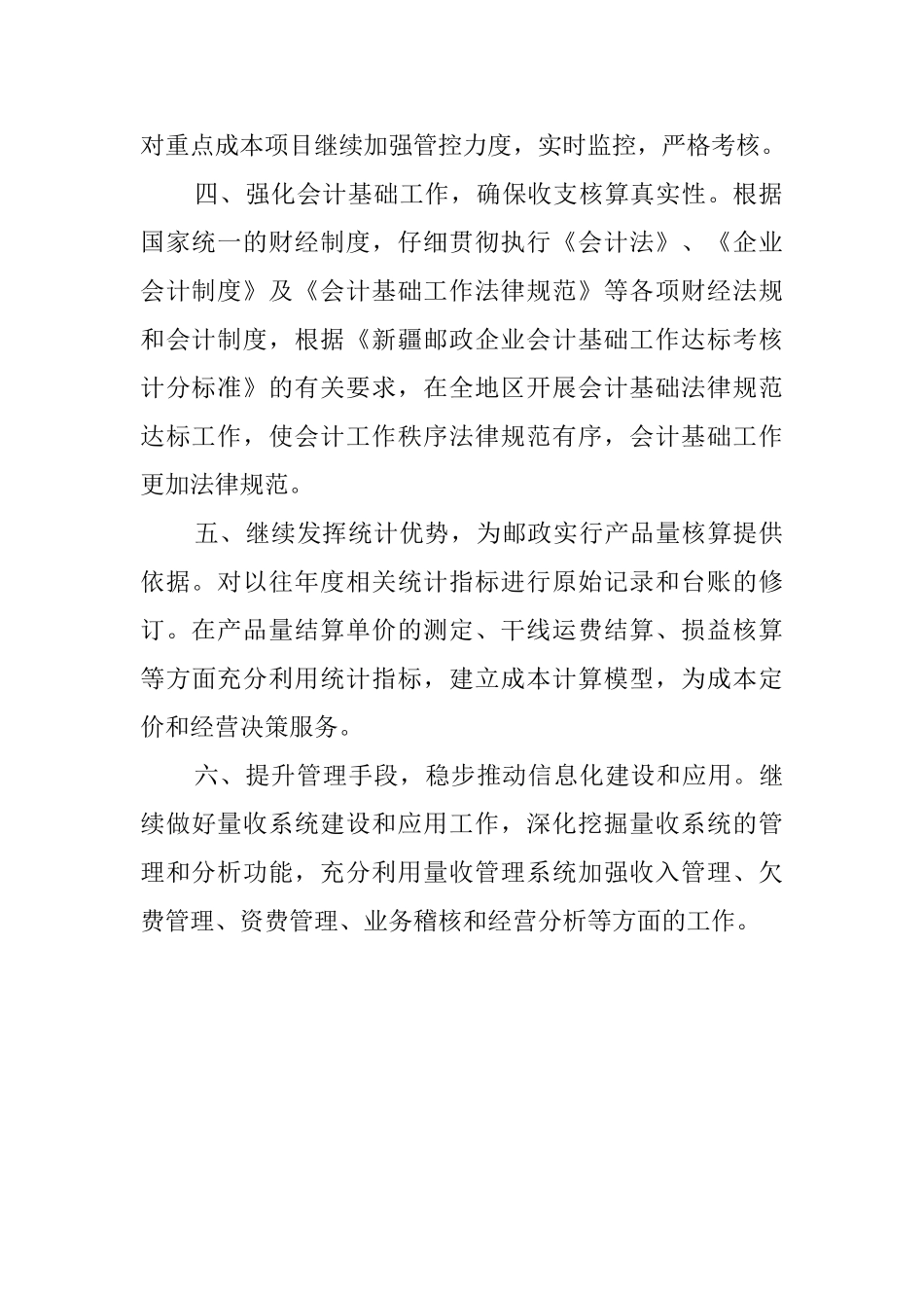 邮局的财务工作计划范文_第2页