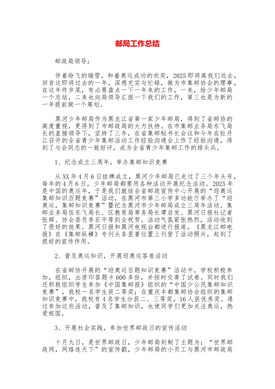 邮局工作总结_第1页