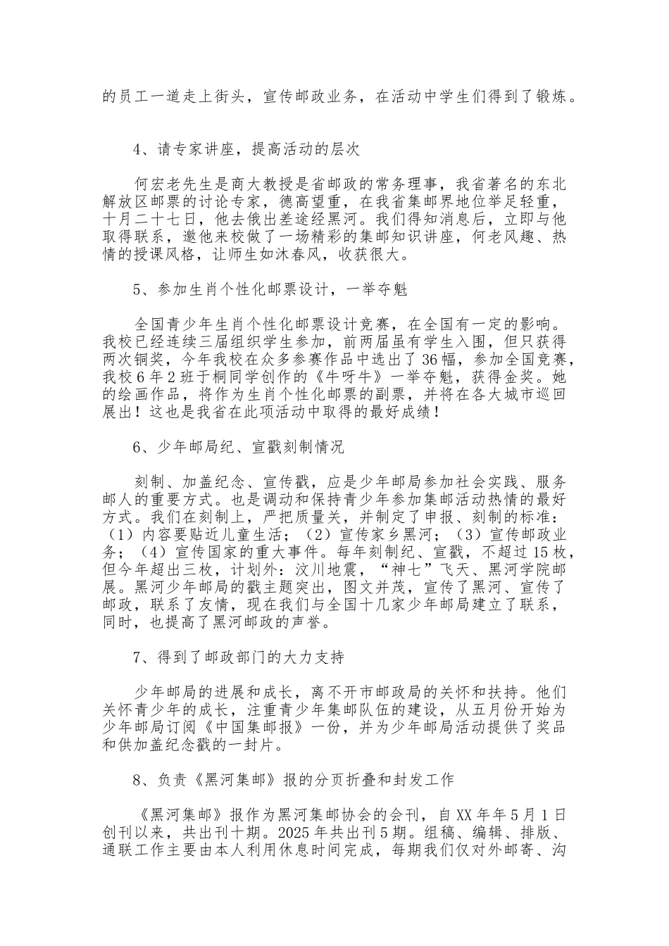 邮局工作总结_第2页