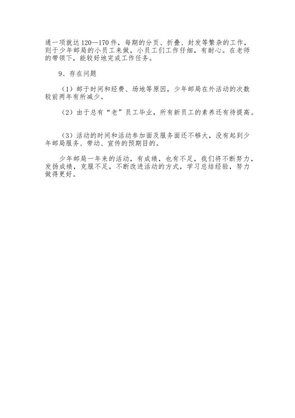 邮局工作总结_第3页