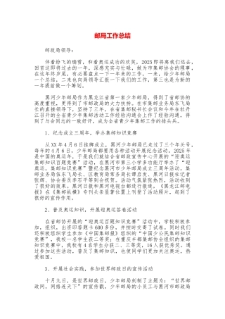 邮局工作总结