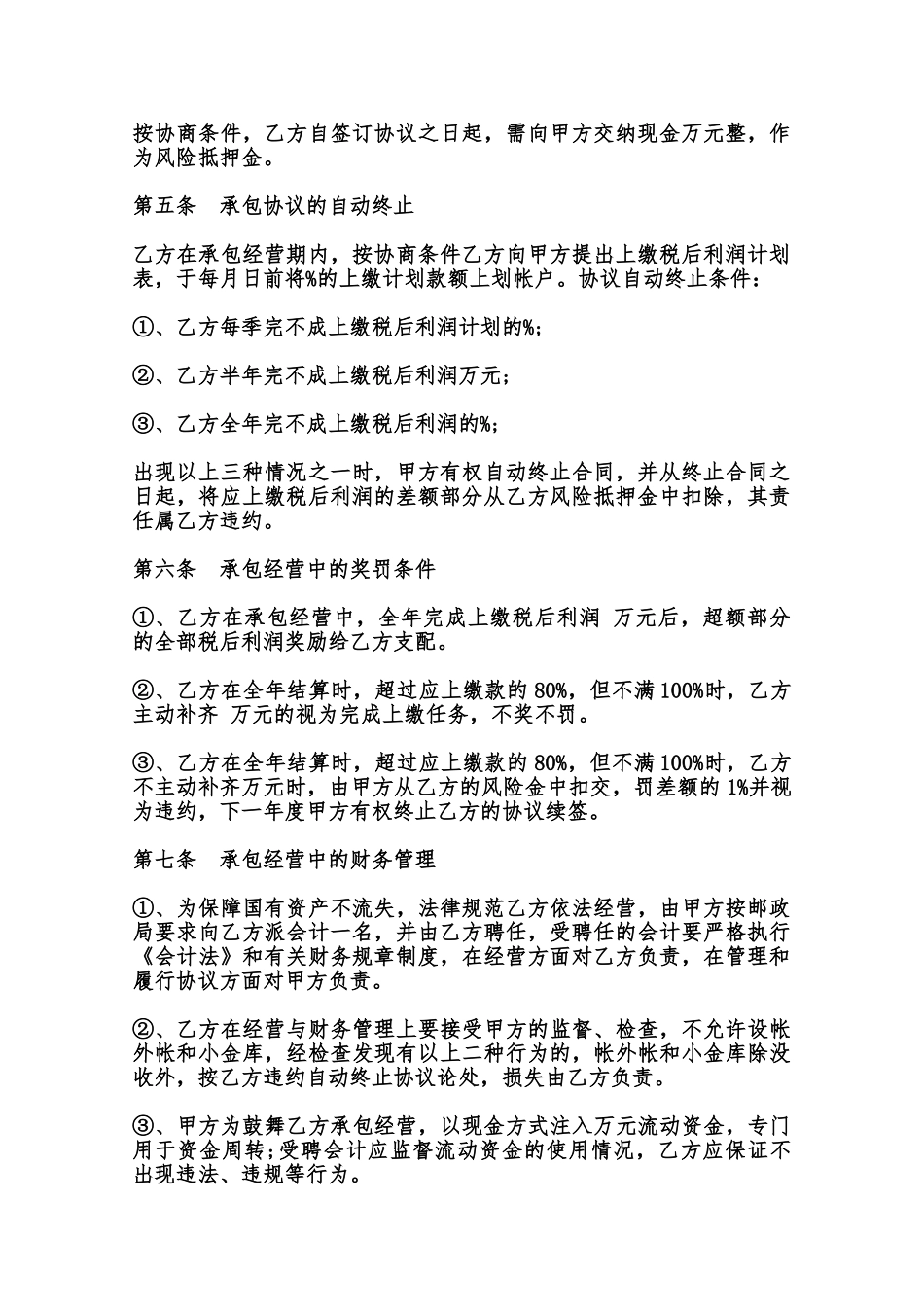 邮政企业承包经营合同样本范本_第2页