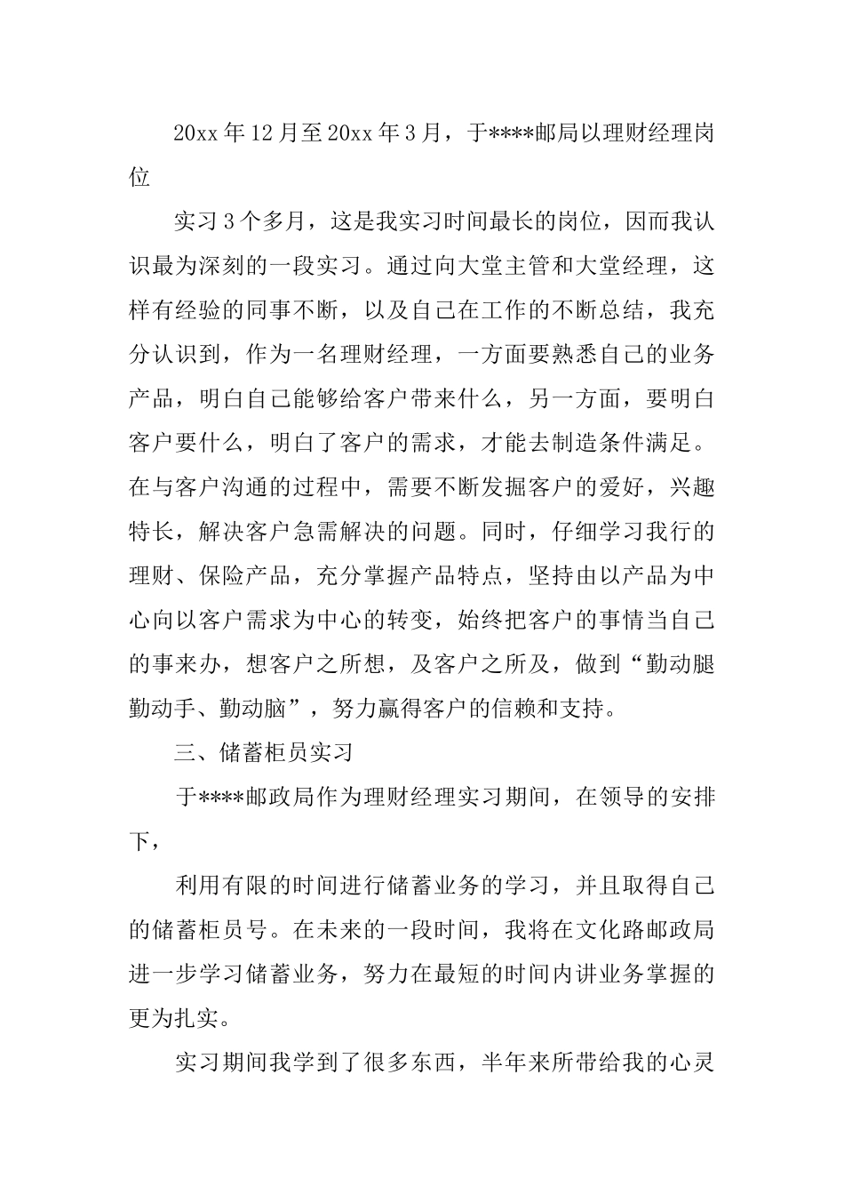 邮局的实习报告范文_第2页