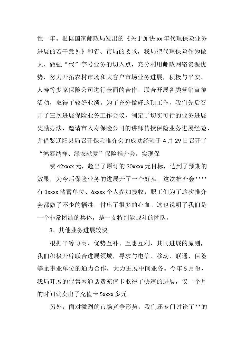 邮政储蓄2025年终工作总结范文_第2页