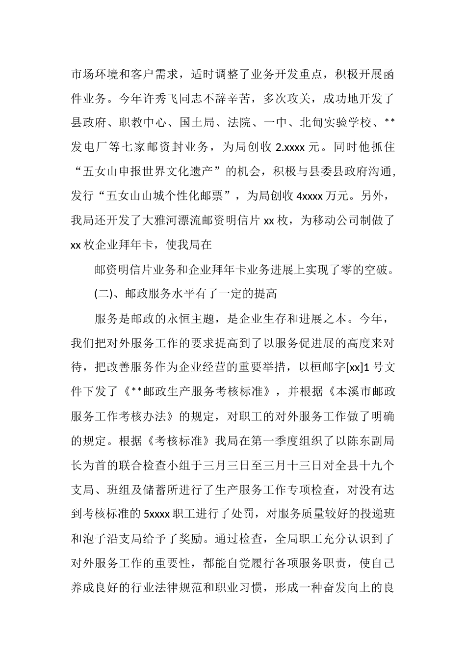 邮政储蓄2025年终工作总结范文_第3页