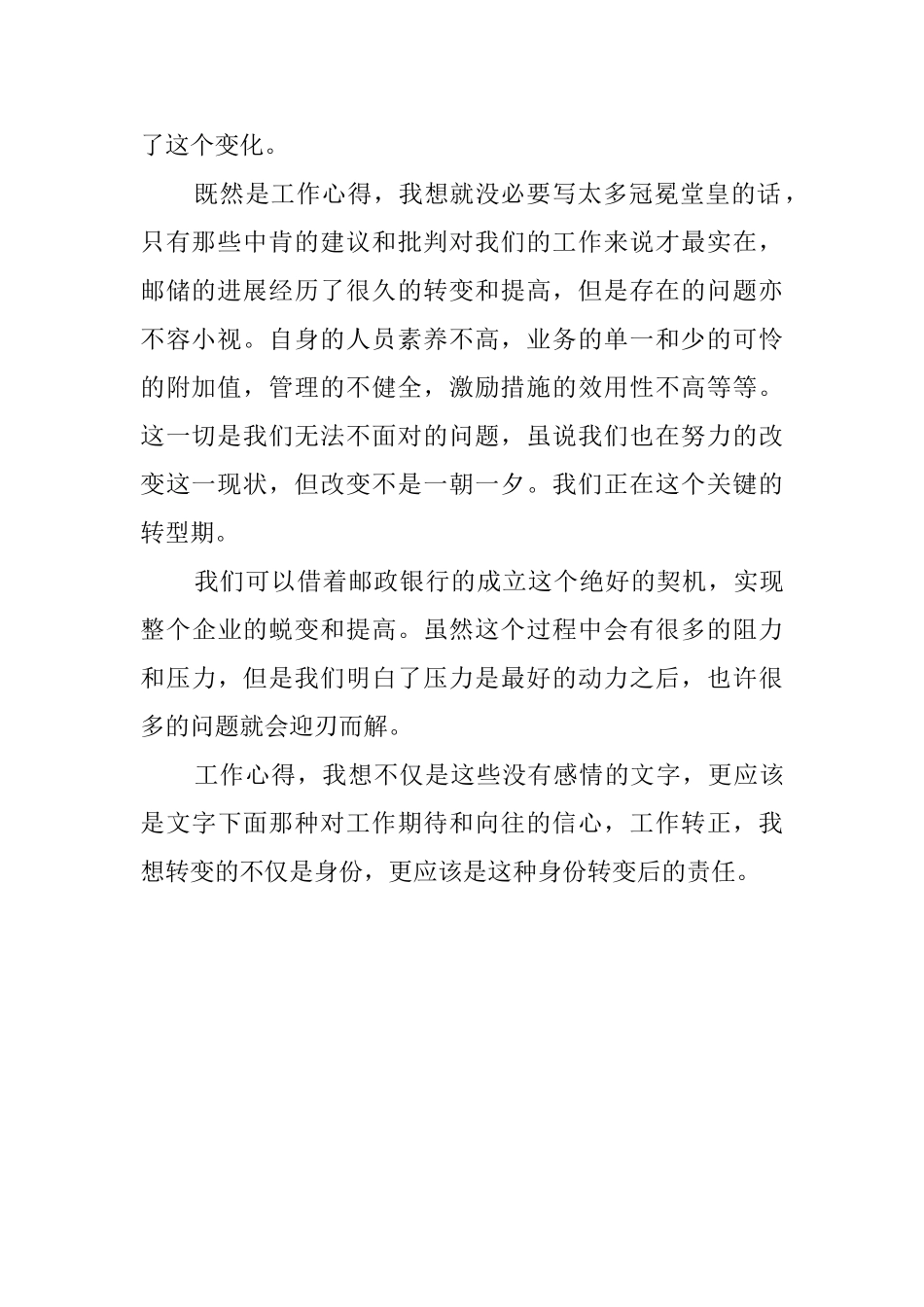 邮政储蓄转正自我鉴定_第2页