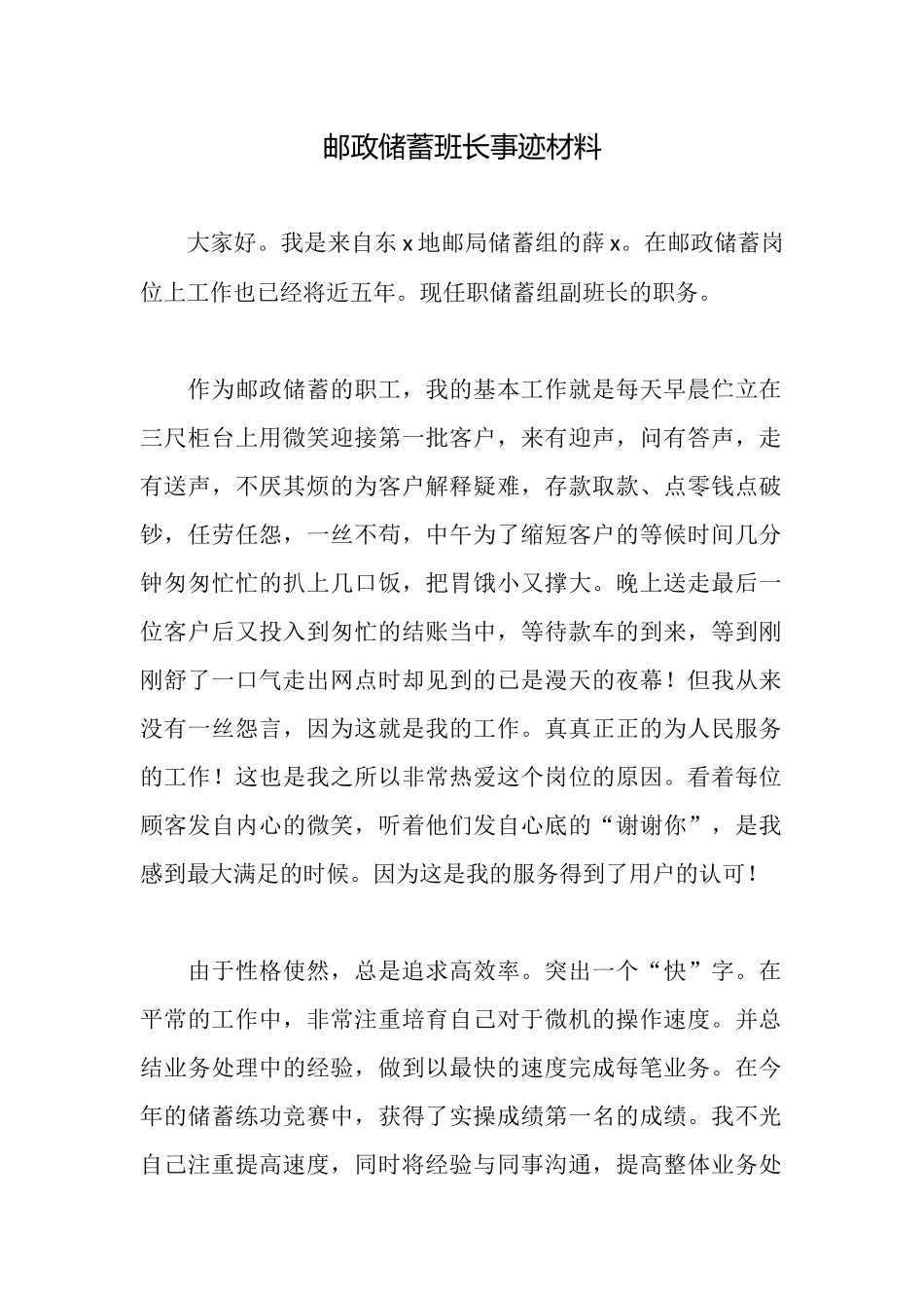 邮政储蓄班长事迹材料_第1页