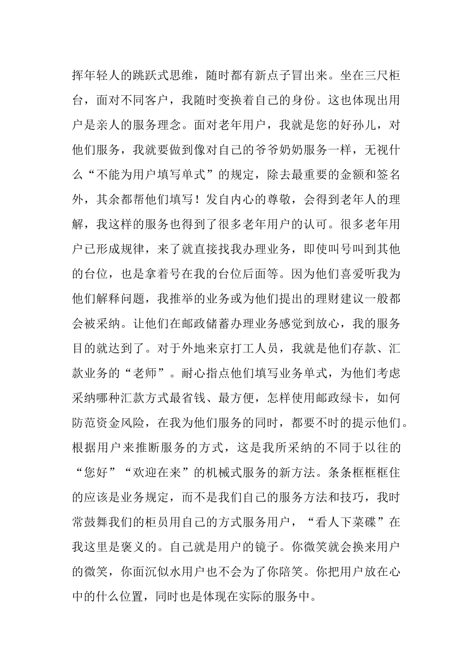 邮政储蓄班长事迹材料_第3页