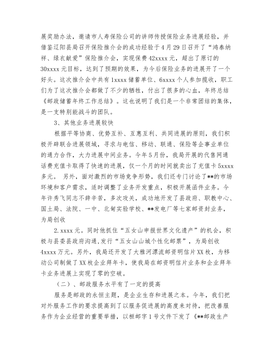 邮政储蓄年终工作总结_第2页