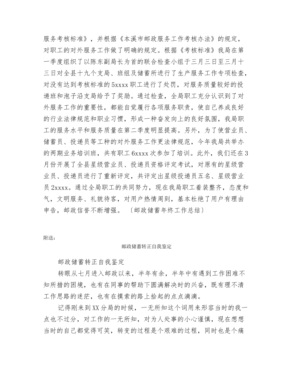 邮政储蓄年终工作总结_第3页