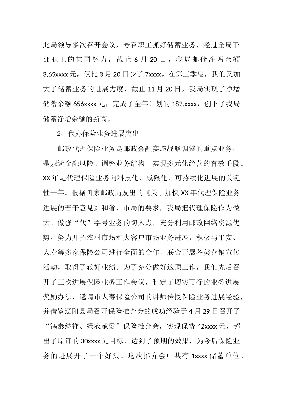 邮政储蓄银行年终总结_第2页