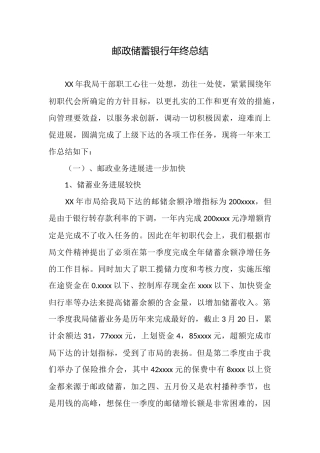 邮政储蓄银行年终总结