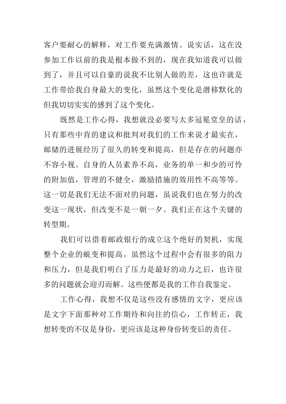 邮政储蓄银行新员工转正的自我鉴定_第2页