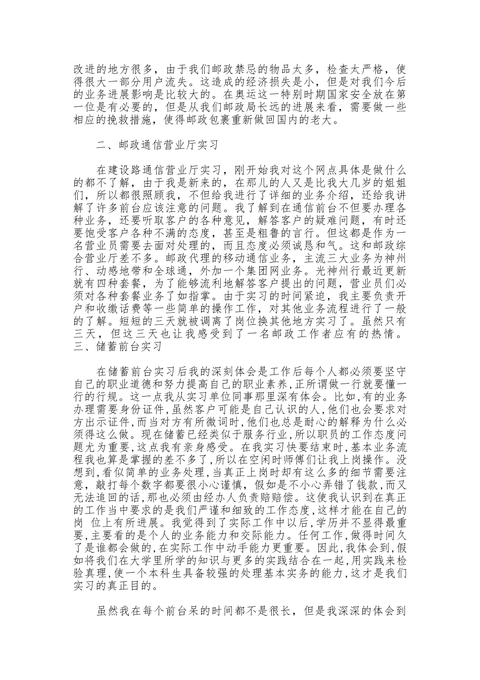 邮政员实习总结_第2页