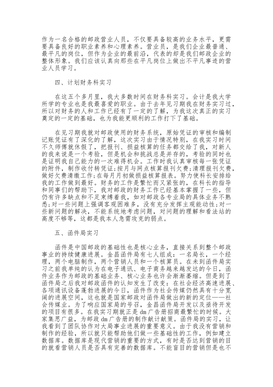 邮政员实习总结_第3页