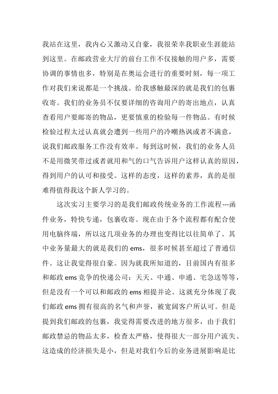 邮政员实习总结_第2页