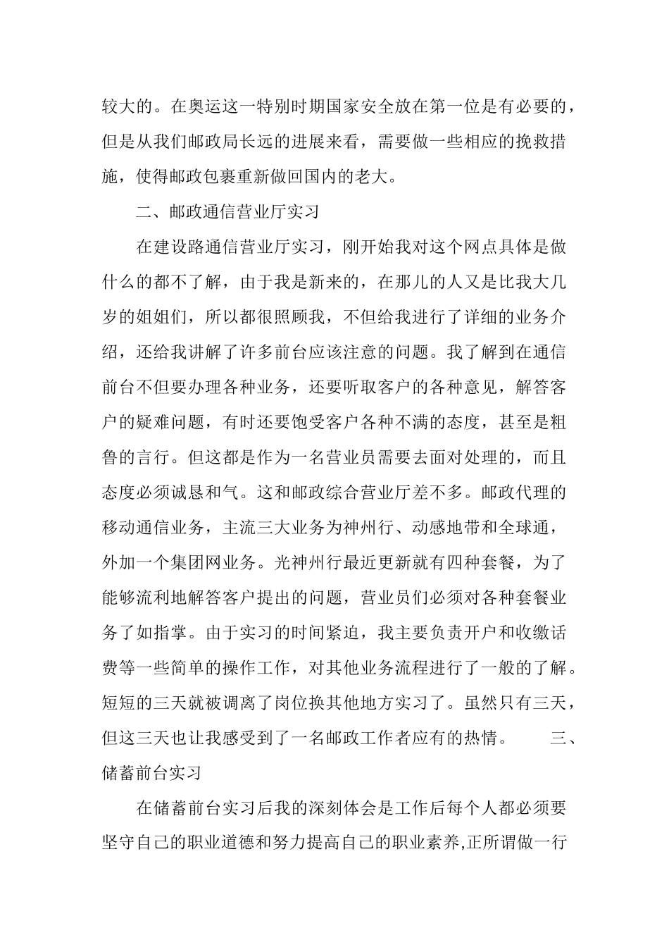 邮政员实习总结_第3页