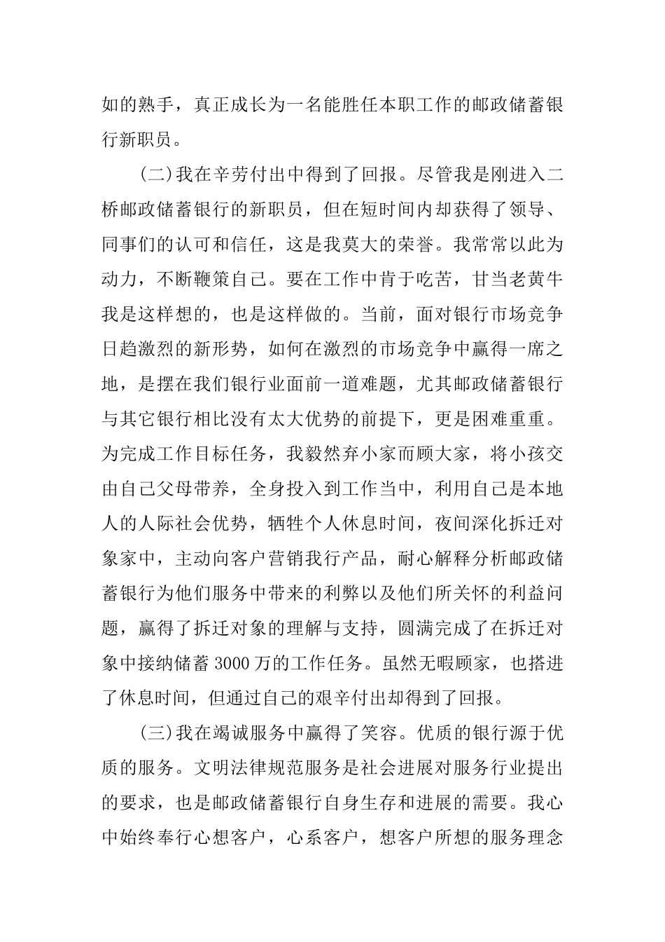 邮政储蓄营业员工作总结_第2页